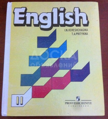 Учебник "English" для 2-го класса И.Н.Верещагина,Т.А.Притикина