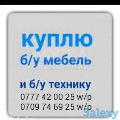 Куплю б/у мебель.
Стол, стулья, ковры, паласы, холодильники и посуды