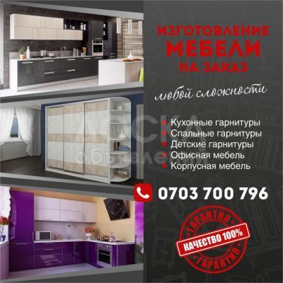 Изготовление мебели на заказ любой сложности