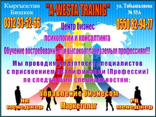 Центр бизнес психологии и консалтинга "A-WESTA TRAINIG"