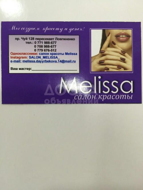 Салон красоты Мелисса приходите ждём вас дорогие дамы и господа! скидки на все услуги ...