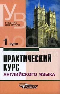 Продаю книги для студентов. Практический курс английского языка Аракина.