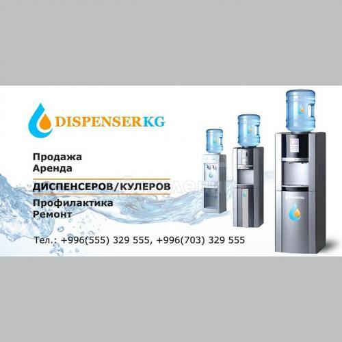 Dispenser.kg Продажа Диспенсеров и Кулеров для воды