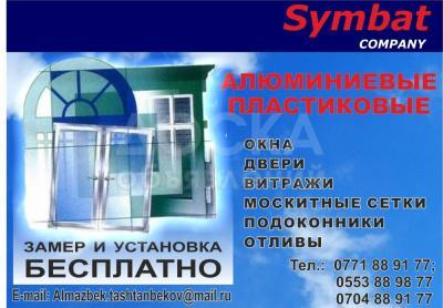 Пластиковые окна, двери, витражи!