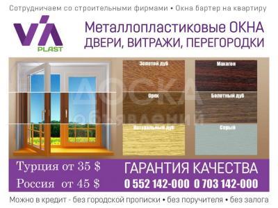 Металлопластиковые окна, двери, витражи, перегородки