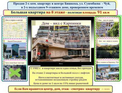 Продаю 2-комнатную квартиру, 91кв. м., этаж - 8/9, Суюмбаева 140.