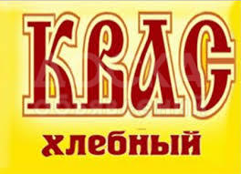 Квас на разлив. Квас "Хлебный" и "Карамель" в 30 литровых кегах