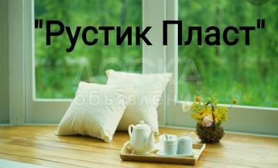 "РУСТИК ПЛАСТ" Пластиковые окна за  3 дня!