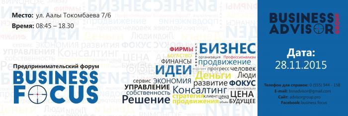 Бизнес-Форум нового формата