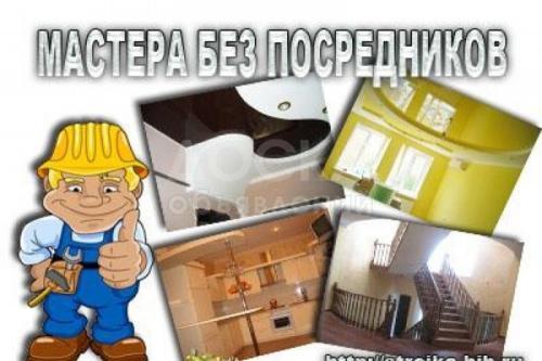 Все виды строительных и отделочных работ