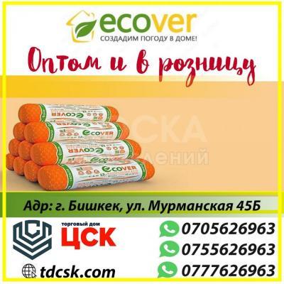 Утеплитель  Ecover без фольги в рулонах 12М2 производство Узбекистан. оптом и в розницу!