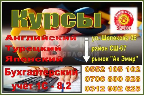 Английский, Турецкий, Японский, бух-учет,1С