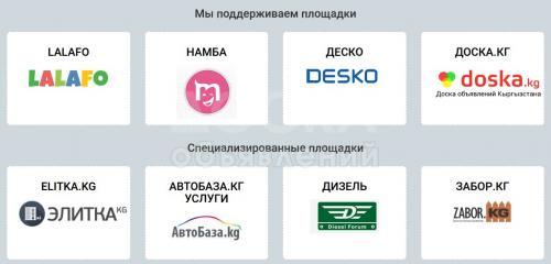 Апаю объявления на doska.kg + 7 площадок