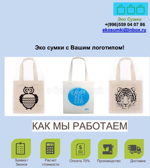 сумки с вашим логотипом!