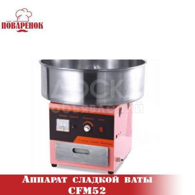 Аппарат сладкой ваты