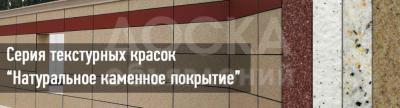 НОВИНКА!!! "Жидкий гранит" - 90% - Цвет и текстура соответствуют натуральному камню