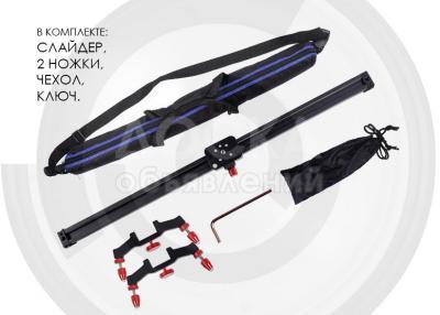 Профессиональный слайдер для видеокамер и dslr
длина 100см.