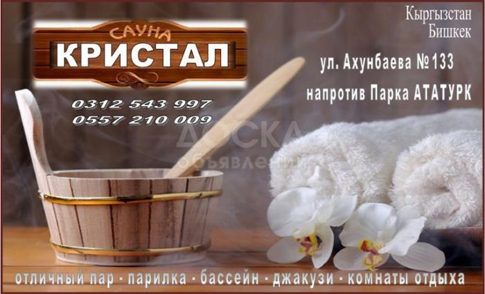 Сауна "Кристалл"