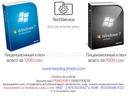 Выгодное предложение лицензионные ключи для Windows, Антивирусов, Офиса и др., Гарантия! Низкие цены! Качество!