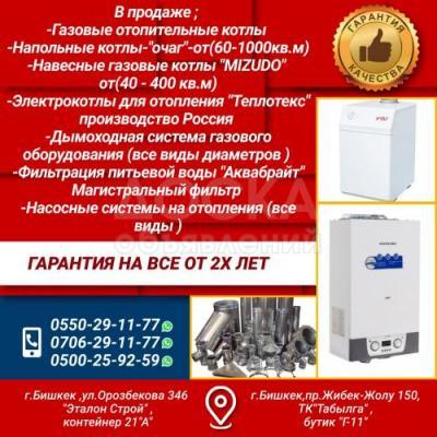 Газовые отопительные котлы