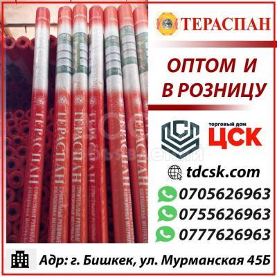 ТЕРАСПАН   Оптом и в розницу!!!