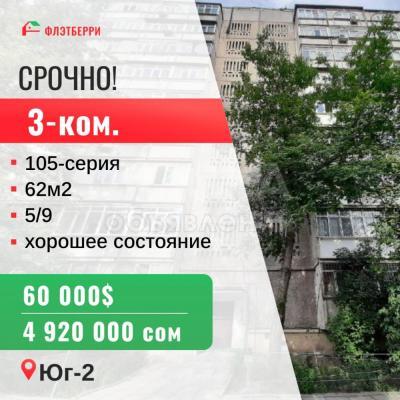 Продаю 3-комнатную квартиру, 62кв. м., этаж - 5/9, юг-2.