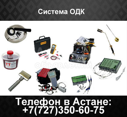 Системы Оперативного Дистанционного Контроля (СОДК)