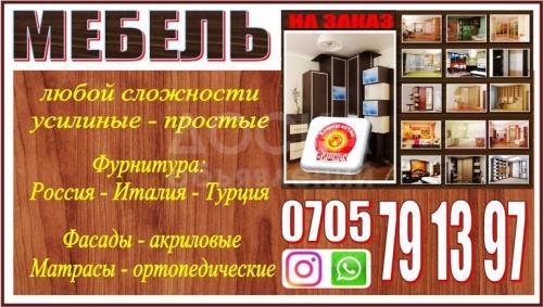 Мебель на заказ (индивидуально)