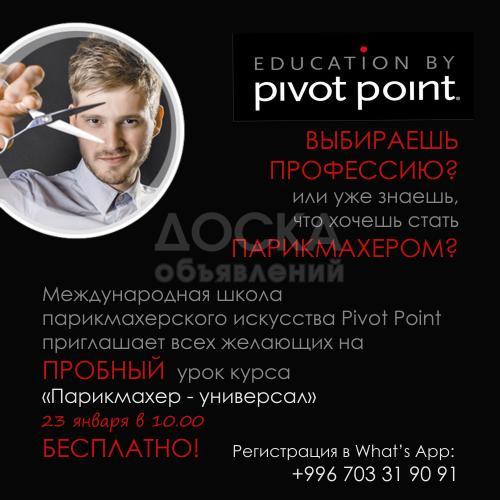 Бесплатный пробный урок!