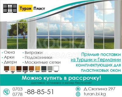 Металлопластиковые окна,двери,витражи