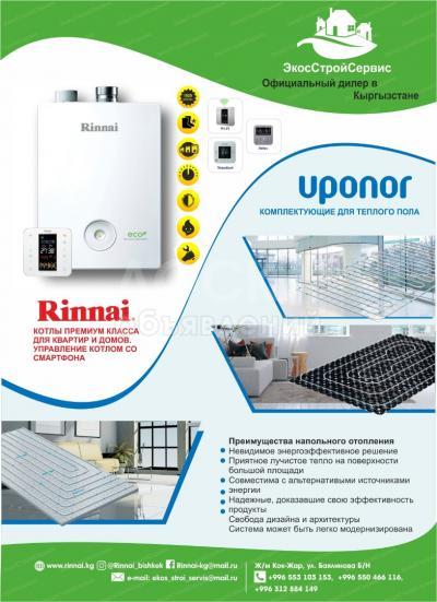 Rinnai - японские газовые настенные котлы и водонагреватели