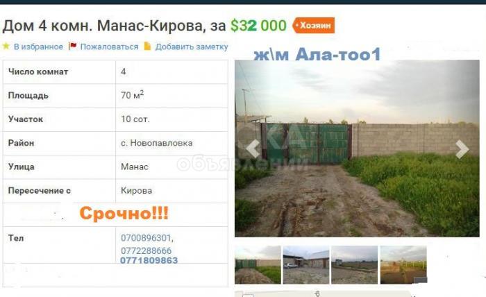 Продаю дом, 4-ком., 70кв. м., этаж-1, 10-сот., стена саман, с Новопаловка,