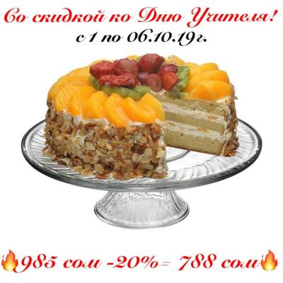 Со скидкой ко Дню Учителя!
