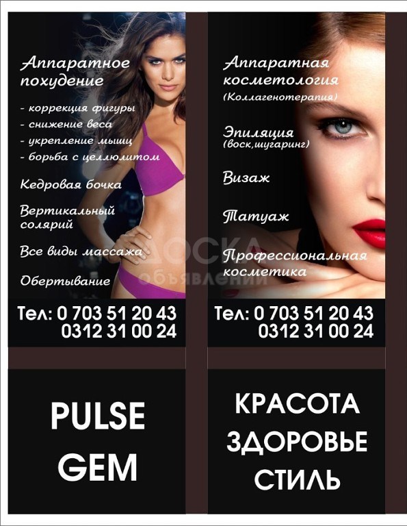 Салон по коррекции фигуры