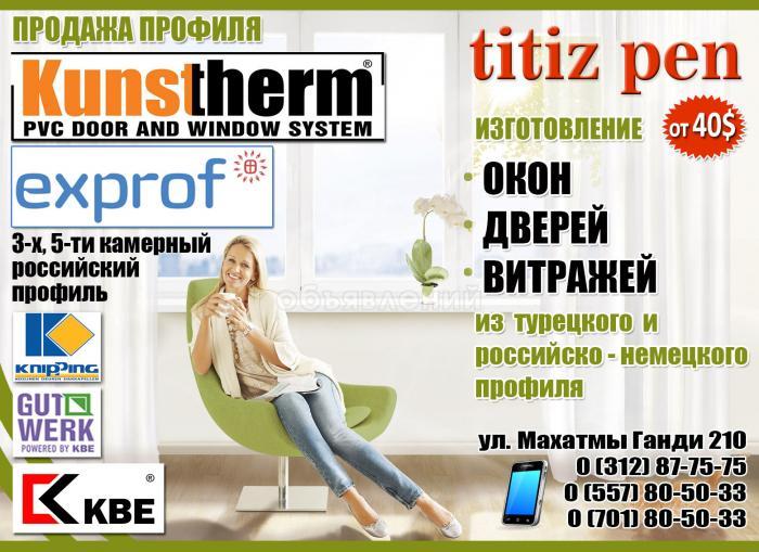 Titiz Pen изготовление окон, дверей и витражей