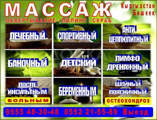 Массаж классический, лечебный, спортивный