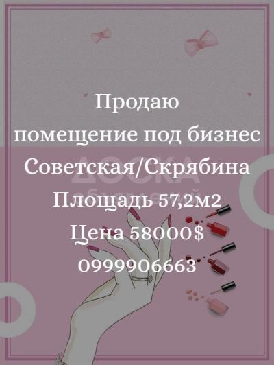 Продаю офисное помещение 57кв. м., Советская/Скрябина.