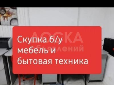 Куплю холодильники, морозильники. Бытовую технику. Столы, стулья и др