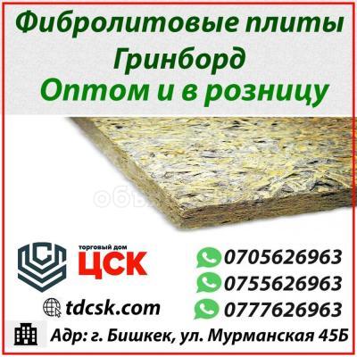 Фибролитовые плиты Гринборд GB1050 оптом и в розницу!