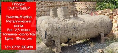 Газгольдер