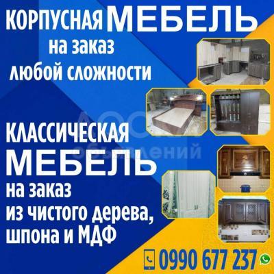 Корпусная мебель на заказ любой сложности