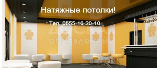 Натяжные потолки в Кара-Балте!