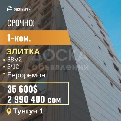 Продаю 1-комнатную квартиру, 38кв. м., этаж - 5/10, тунгуч 1.