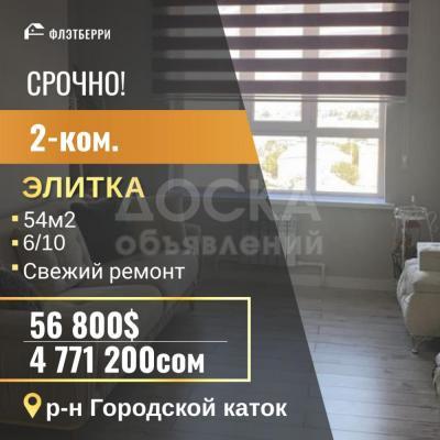 Продаю 2-комнатную квартиру, 54кв. м., этаж - 6/10, Гродской каток.
