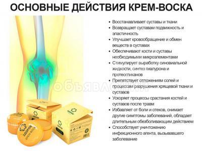 Крем-воск "Здоров" для суставов, от боли и растяжений