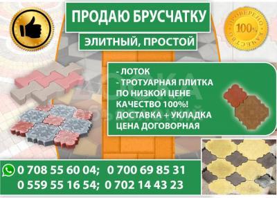 Продаю брусчатку