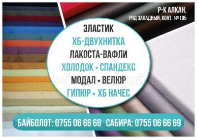 Красивые ткани для шитья спортивных костюмов