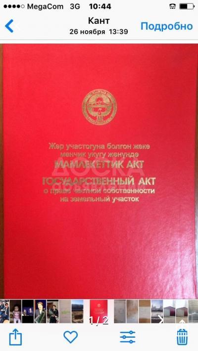 Продаю участок под строительство, 2 га Бишкек.