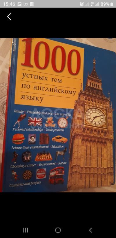 Продаю книгу топиков английского языка с 1 по 11 классов