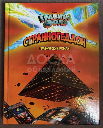 Комикс "Граффити Фолз"